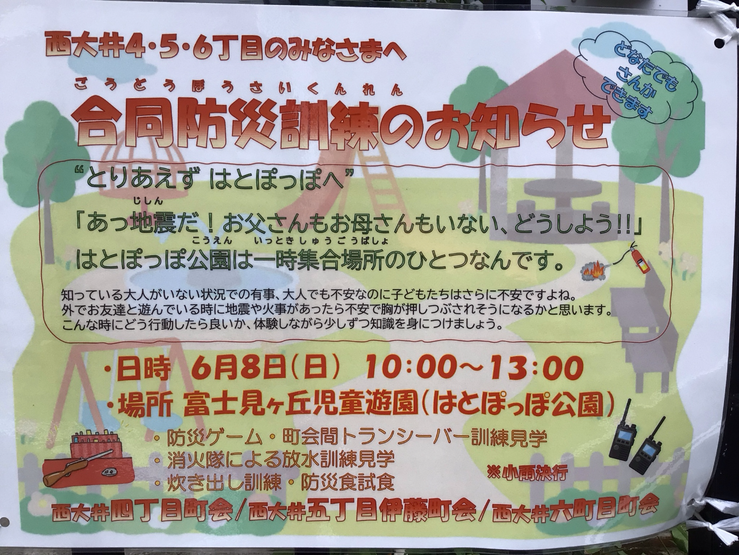 地域　「合同防災訓練」1