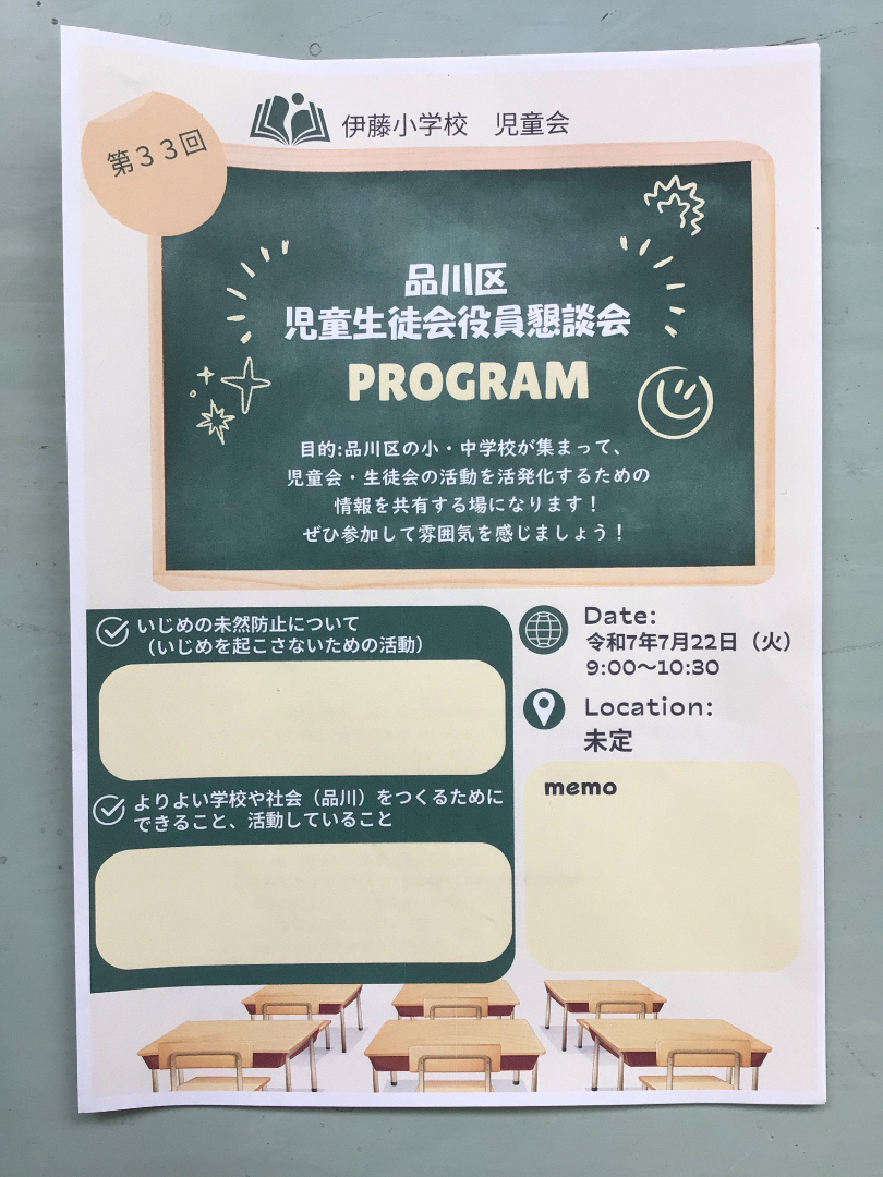 ICT_学校ホームページ_非常勤講師10（伊藤小学校）_2025年7月24日のノート_3