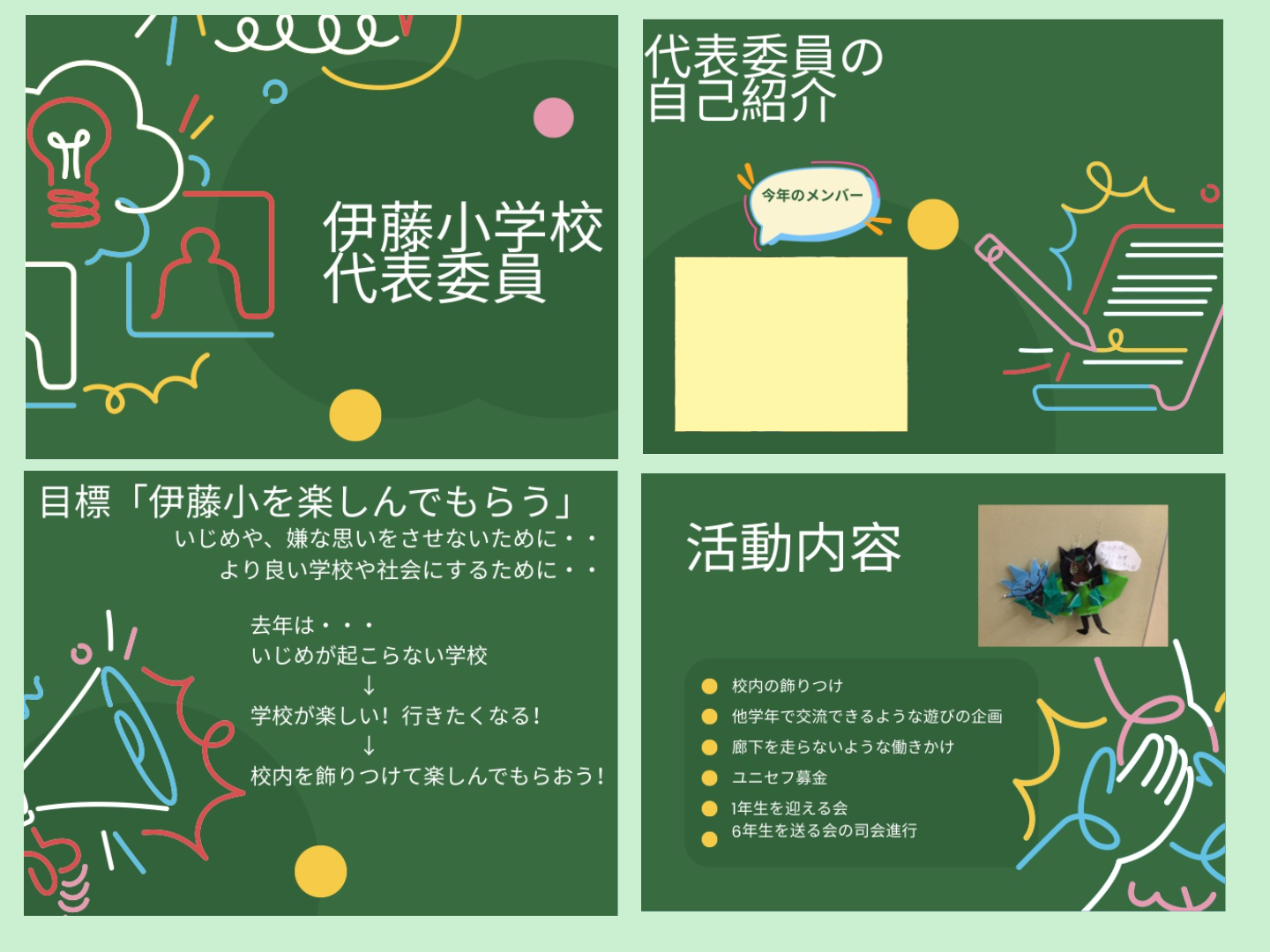 ICT_学校ホームページ_非常勤講師10（伊藤小学校）_2025年7月24日のノート_4